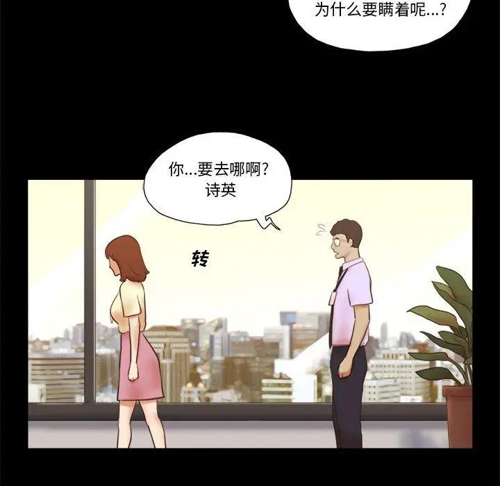 前任的陷阱 第37话 第15页