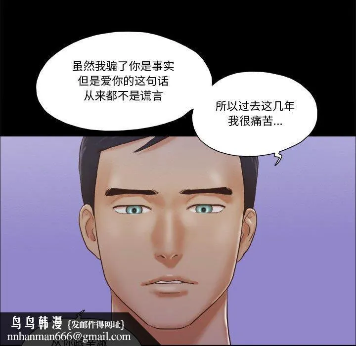 前任的陷阱 第37话 第41页