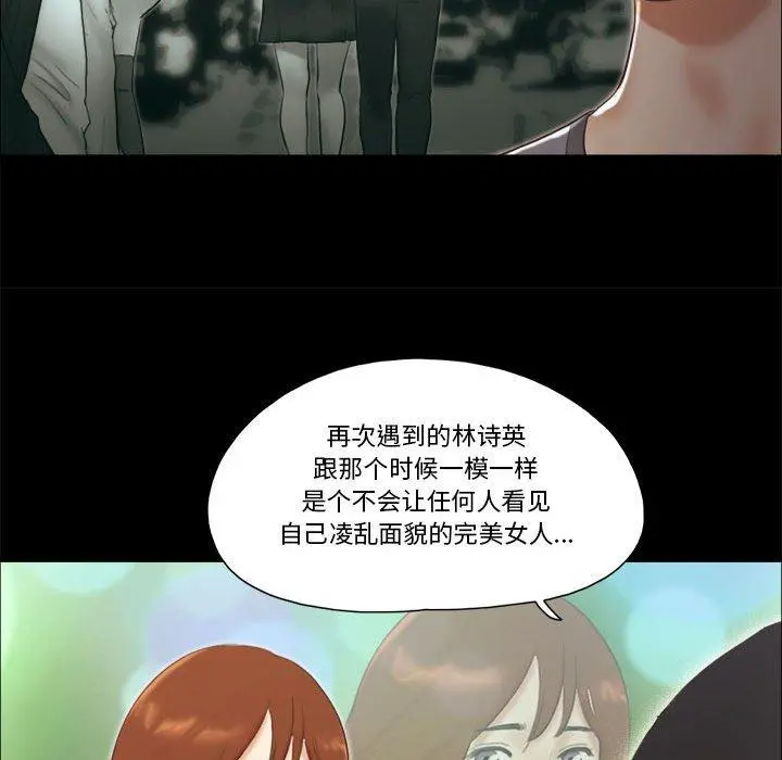 前任的陷阱 第37话 第37页