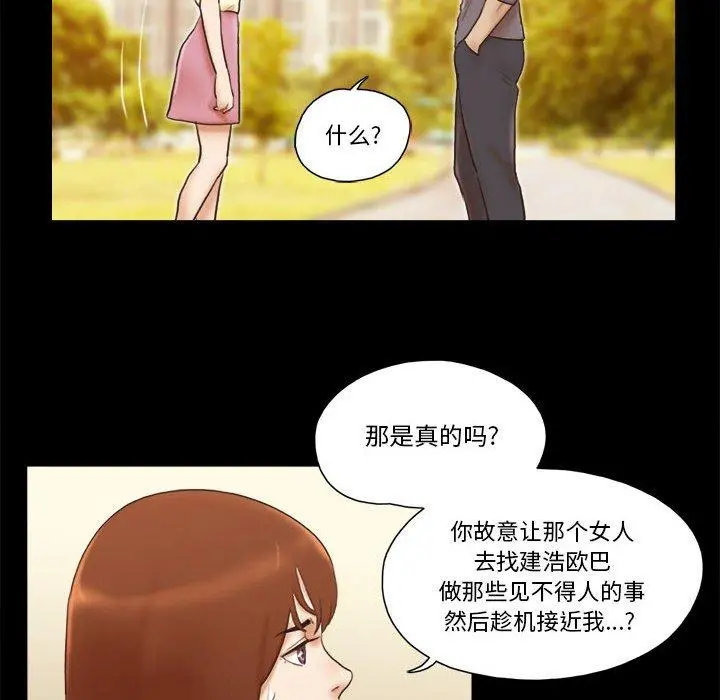 前任的陷阱 第37话 第31页