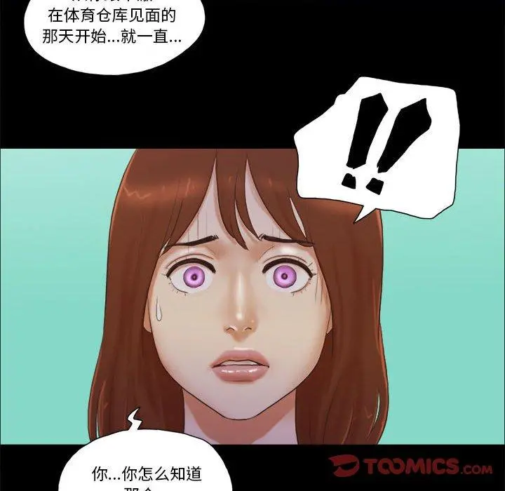 前任的陷阱 第37话 第42页