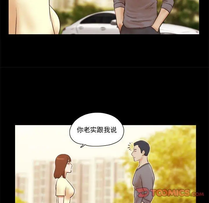 前任的陷阱 第37话 第30页