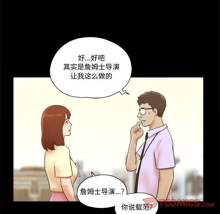 前任的陷阱 第37话 第8页