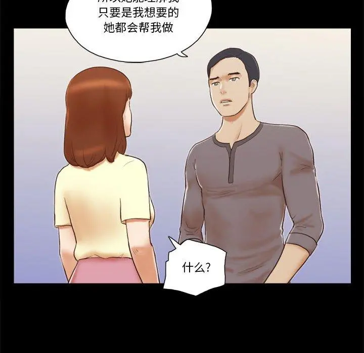 前任的陷阱 第37话 第35页