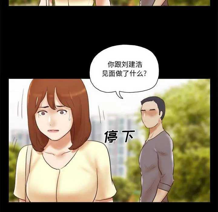 前任的陷阱 第37话 第47页