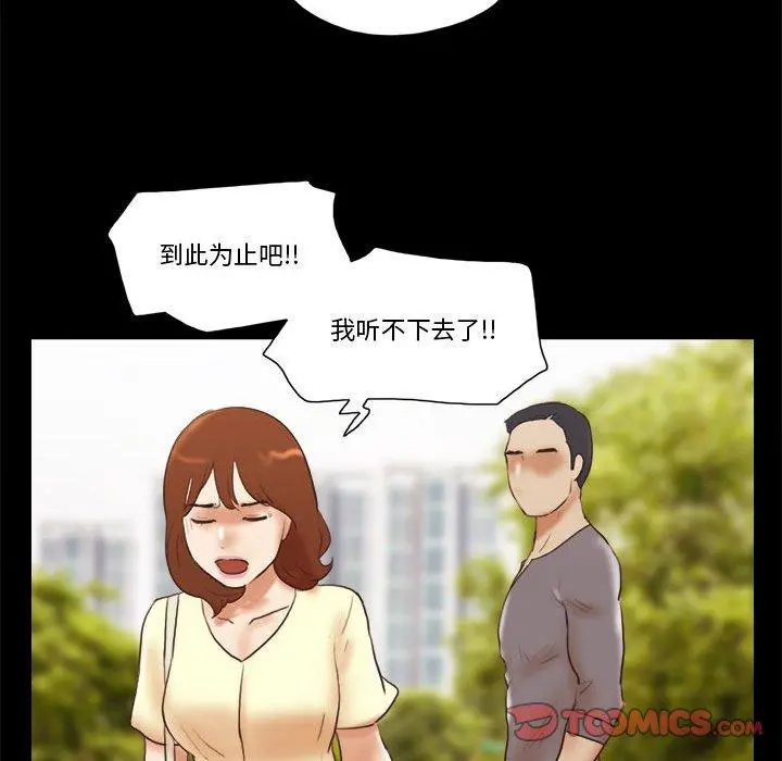 前任的陷阱 第37话 第46页