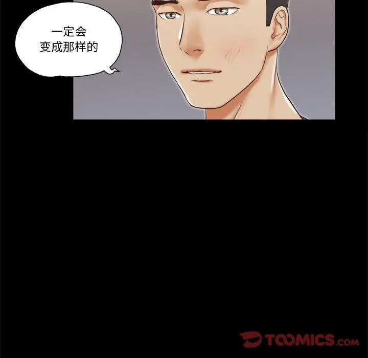 前任的陷阱 第37话 第56页