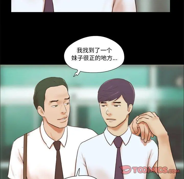 前任的陷阱 第37话 第20页
