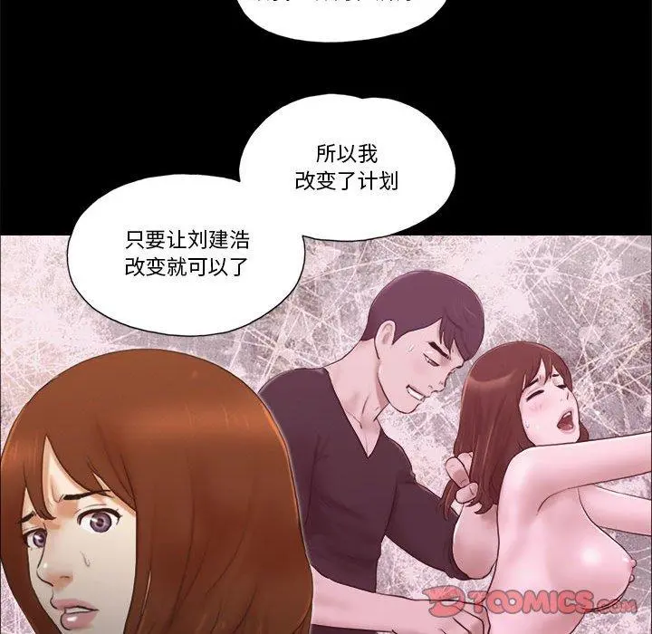 前任的陷阱 第37话 第50页