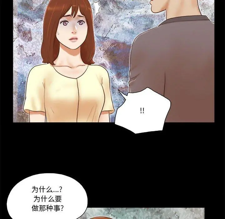前任的陷阱 第37话 第33页