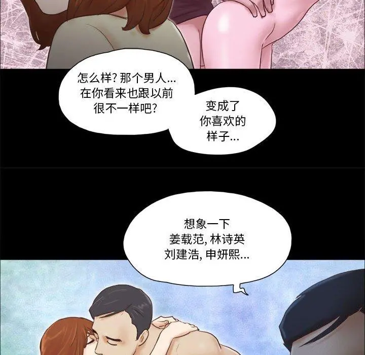 前任的陷阱 第37话 第51页