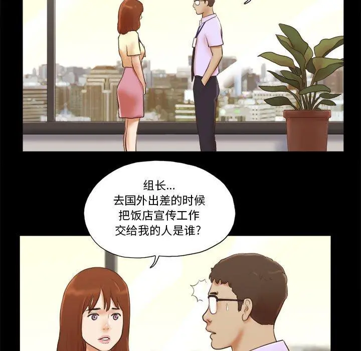 前任的陷阱 第37话 第5页