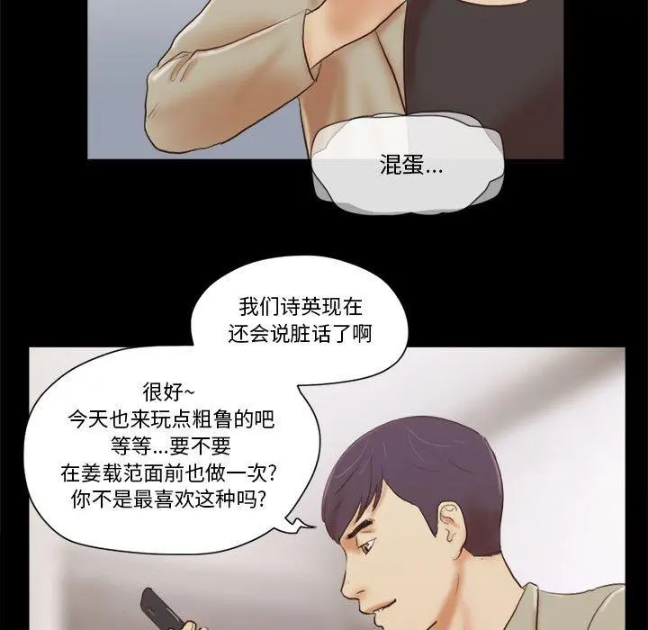 前任的陷阱 第37话 第63页