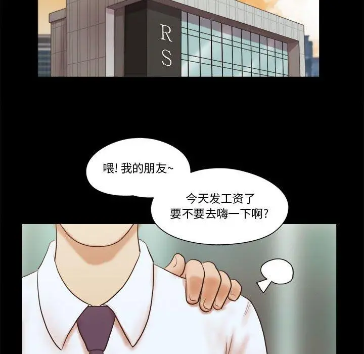 前任的陷阱 第37话 第19页