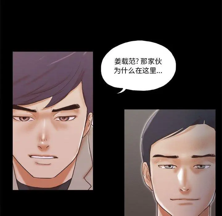前任的陷阱 第37话 第71页