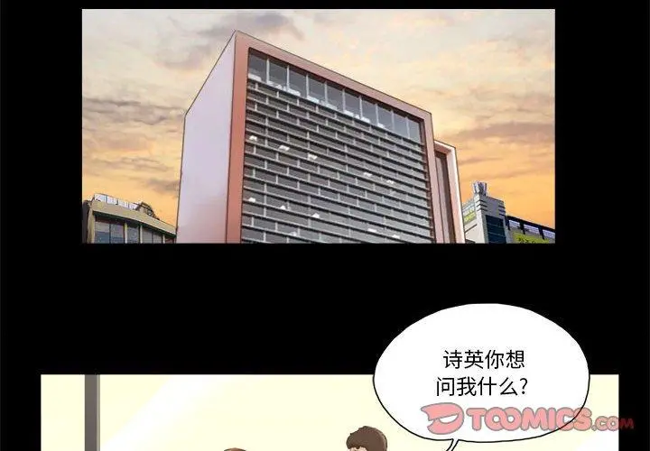 前任的陷阱 第37话 第4页