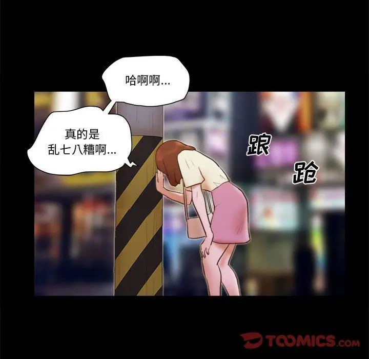 前任的陷阱 第37话 第60页