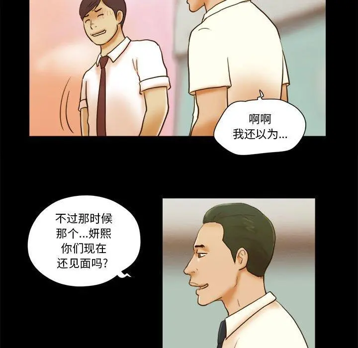 前任的陷阱 第19话 第66页