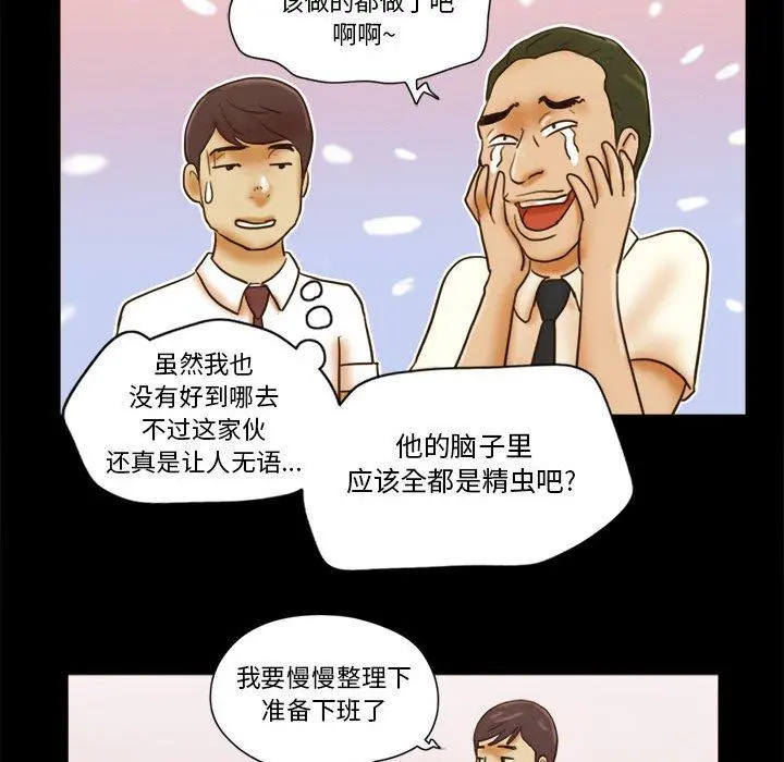 前任的陷阱 第19话 第68页