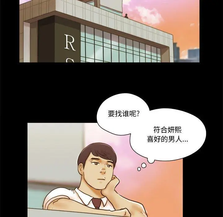 前任的陷阱 第19话 第59页