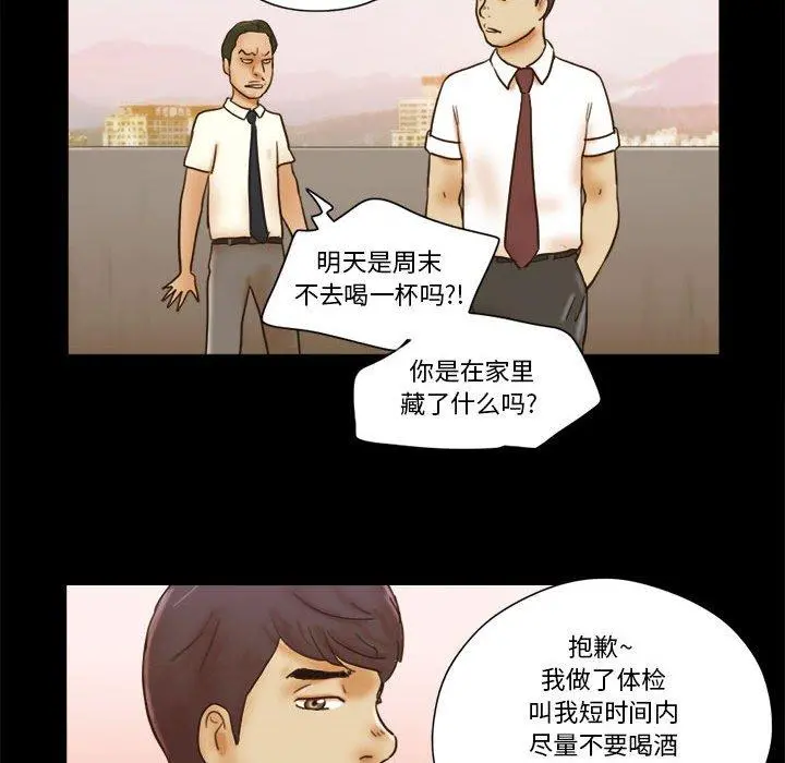 前任的陷阱 第19话 第69页