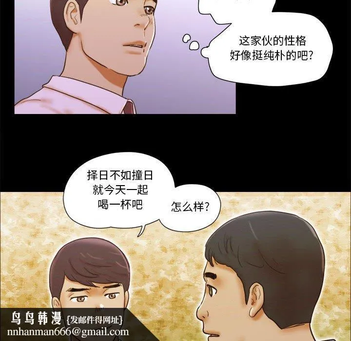 前任的陷阱 第19话 第78页