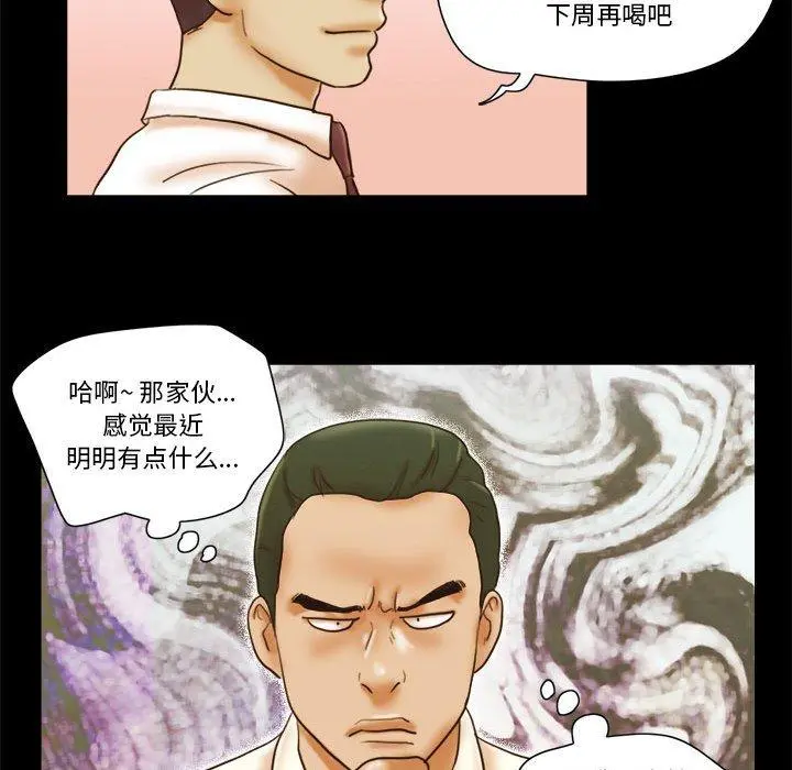 前任的陷阱 第19话 第70页