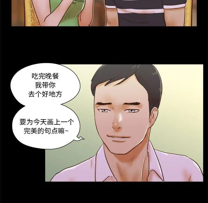 前任的陷阱 第19话 第13页