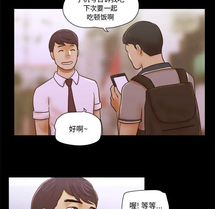 前任的陷阱 第19话 第77页