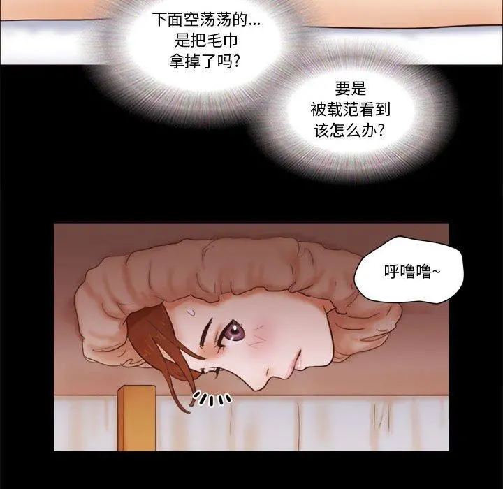 前任的陷阱 第19话 第39页