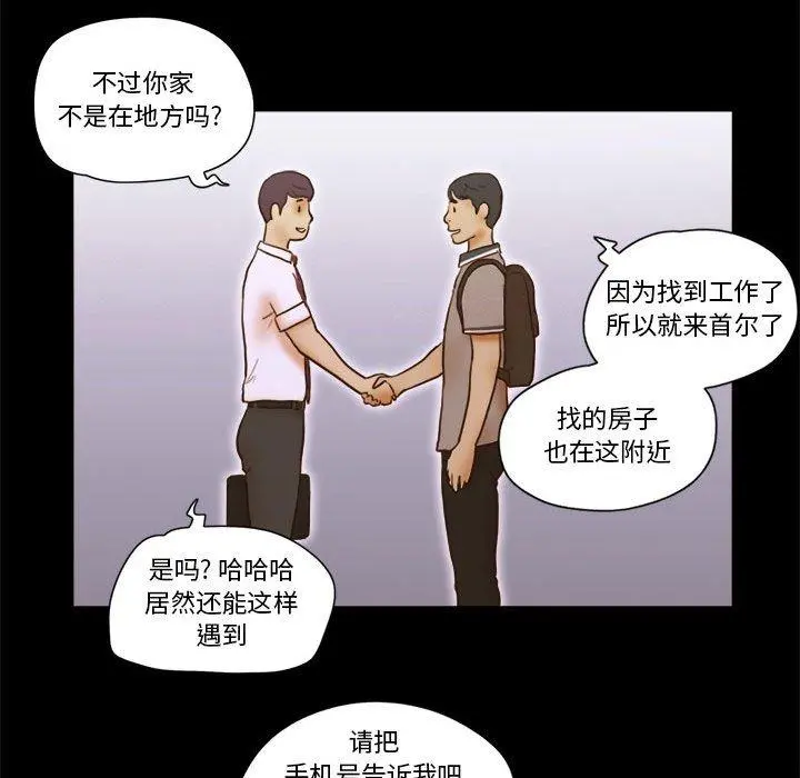 前任的陷阱 第19话 第76页