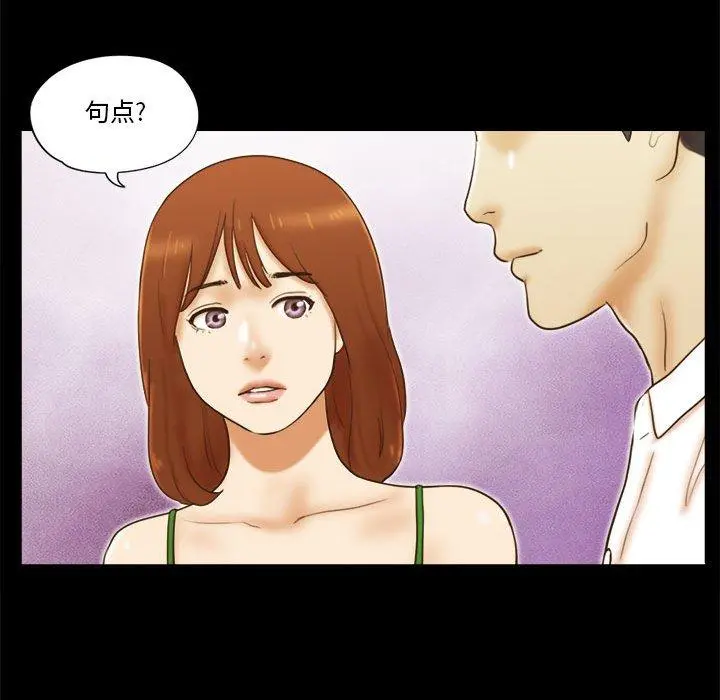 前任的陷阱 第19话 第14页