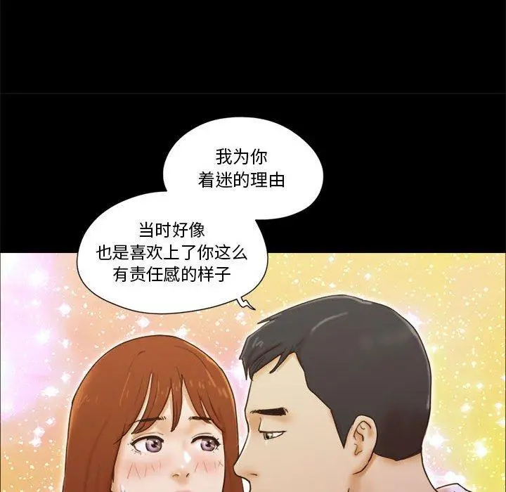 前任的陷阱 第19话 第9页