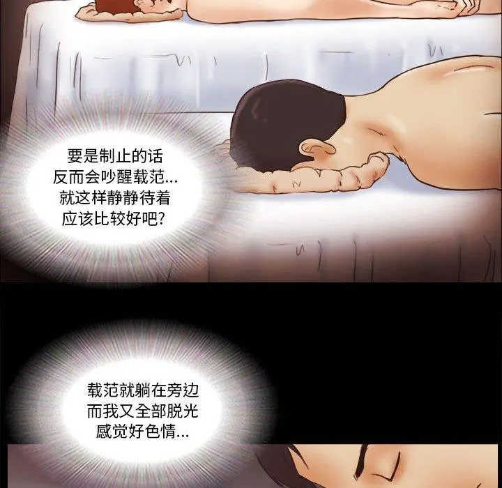 前任的陷阱 第19话 第45页