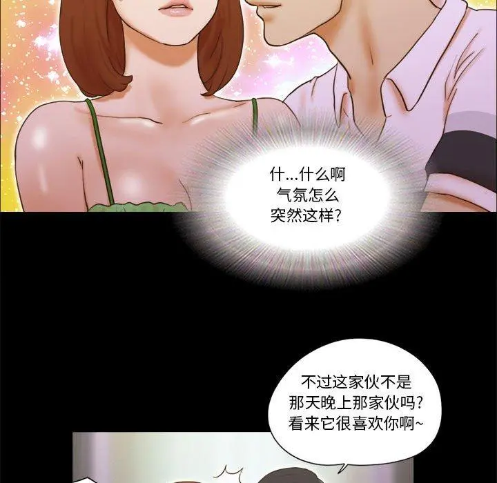 前任的陷阱 第19话 第10页