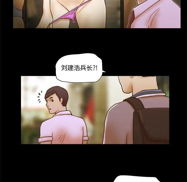 前任的陷阱 第19话 第74页