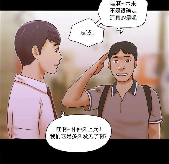 前任的陷阱 第19话 第75页