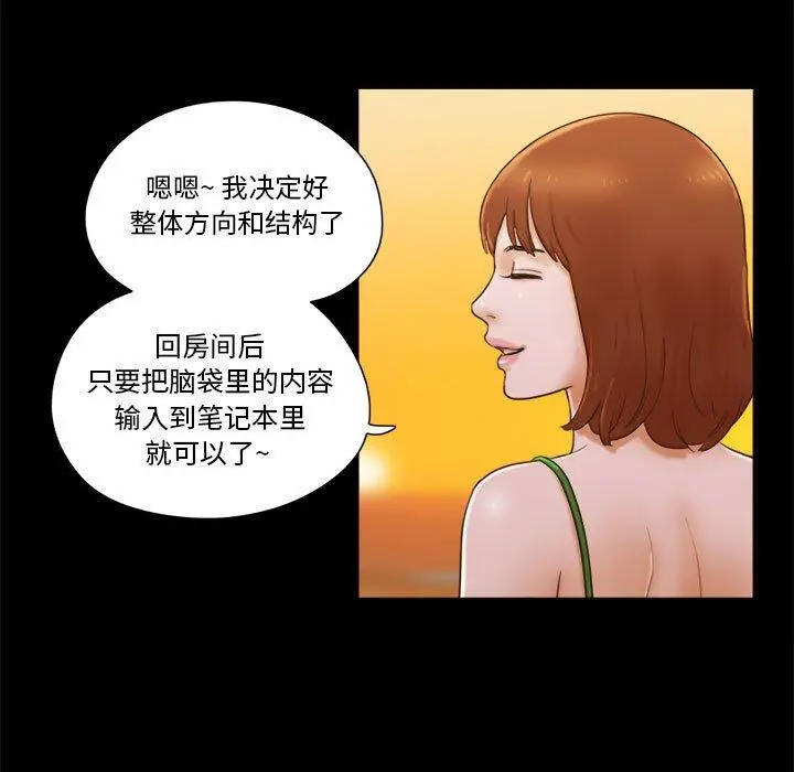 前任的陷阱 第19话 第7页