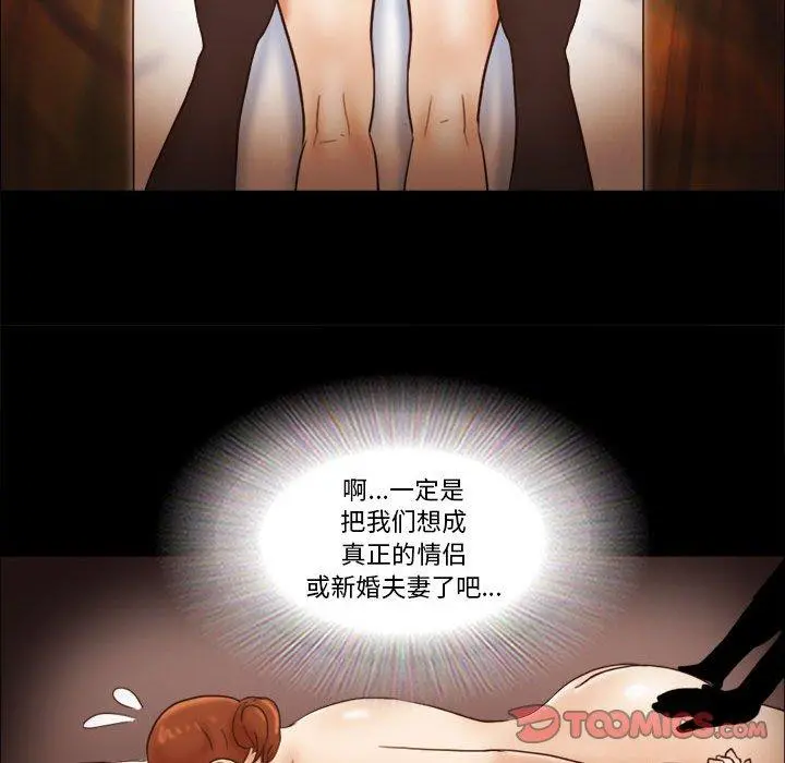 前任的陷阱 第19话 第44页