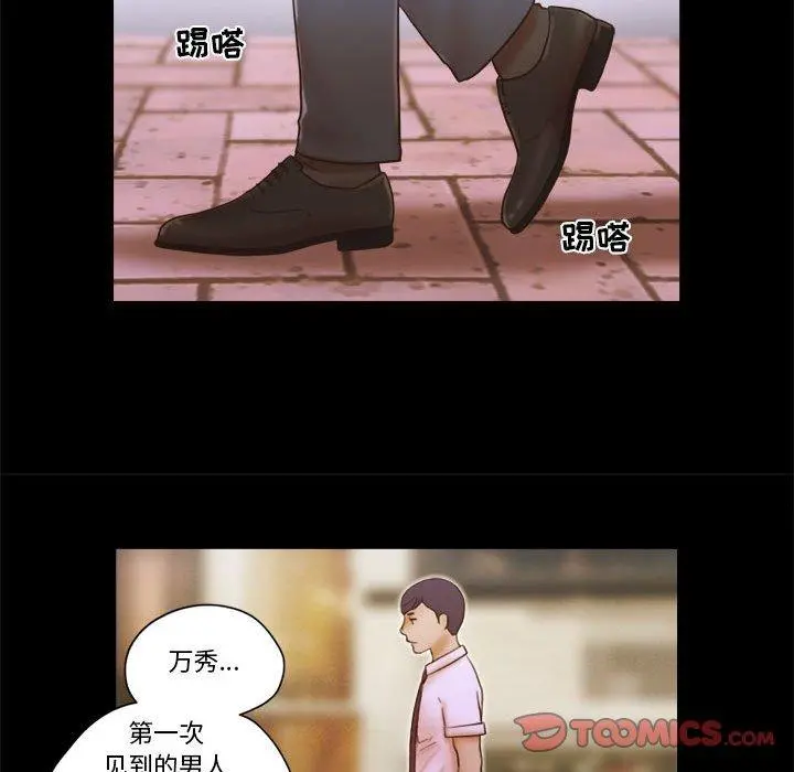 前任的陷阱 第19话 第72页