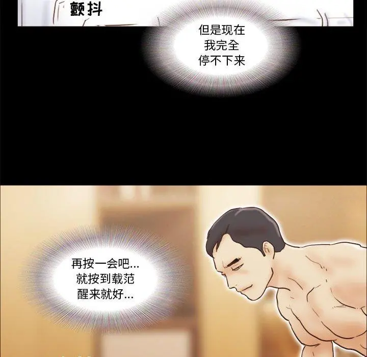 前任的陷阱 第19话 第56页