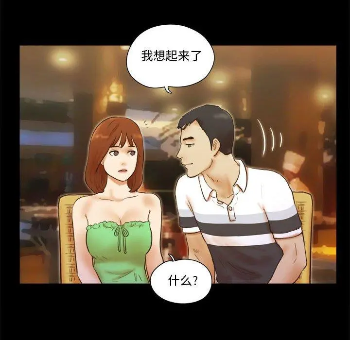 前任的陷阱 第19话 第8页