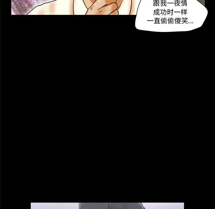 前任的陷阱 第19话 第71页