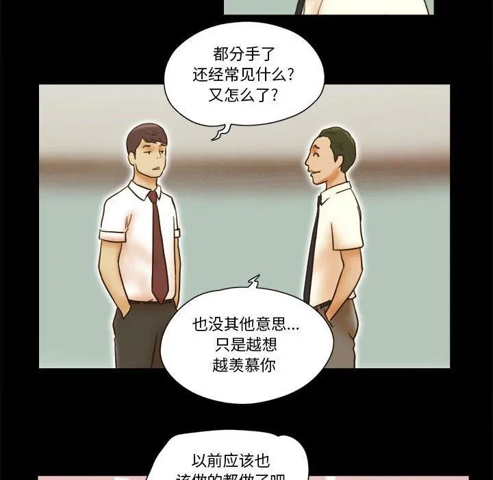 前任的陷阱 第19话 第67页