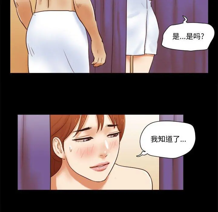 前任的陷阱 第19话 第21页