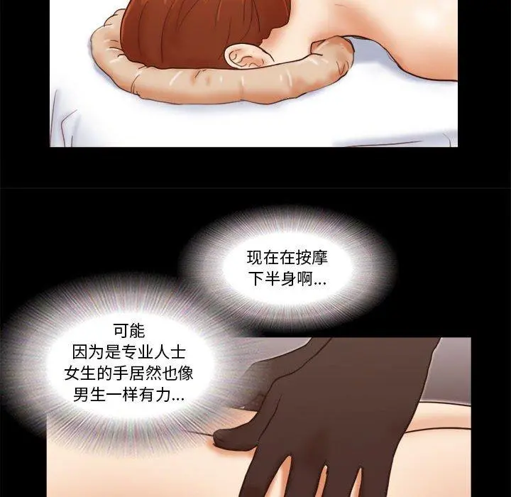 前任的陷阱 第19话 第37页