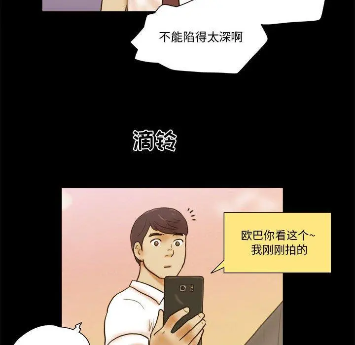 前任的陷阱 第19话 第62页