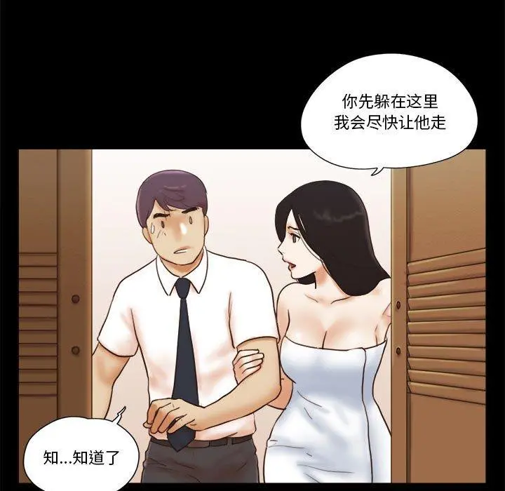 前任的陷阱 第25话 第5页