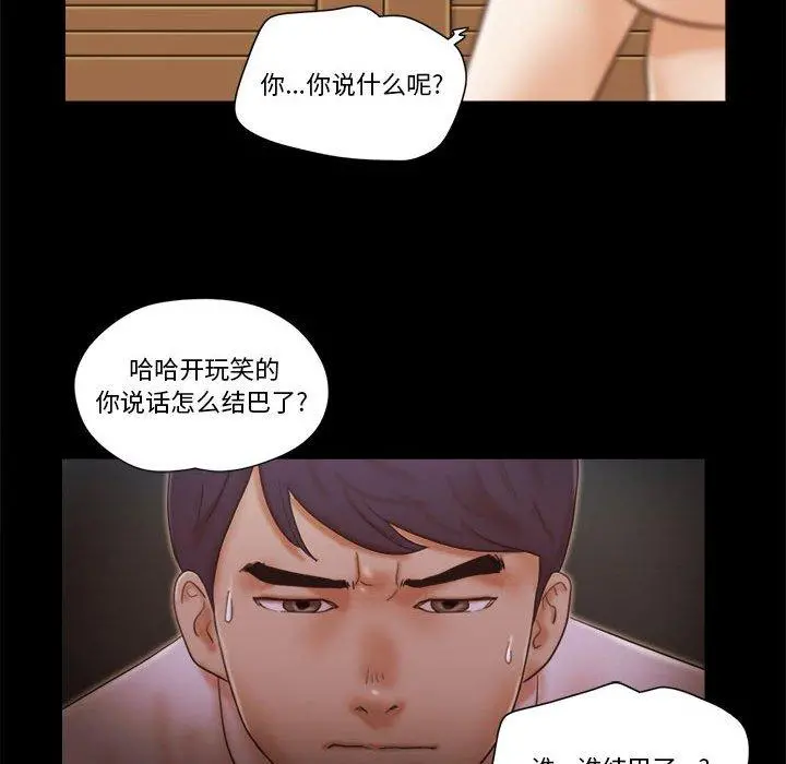前任的陷阱 第25话 第15页