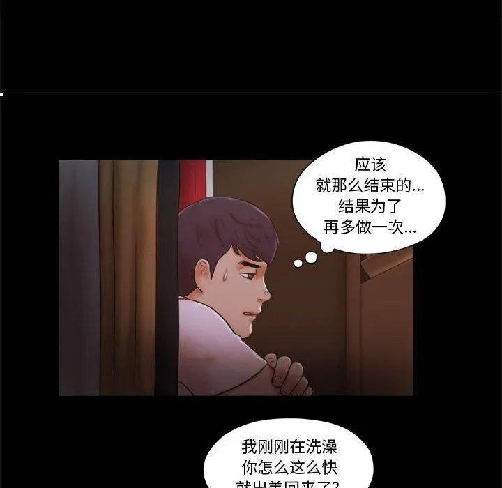 前任的陷阱 第25话 第9页